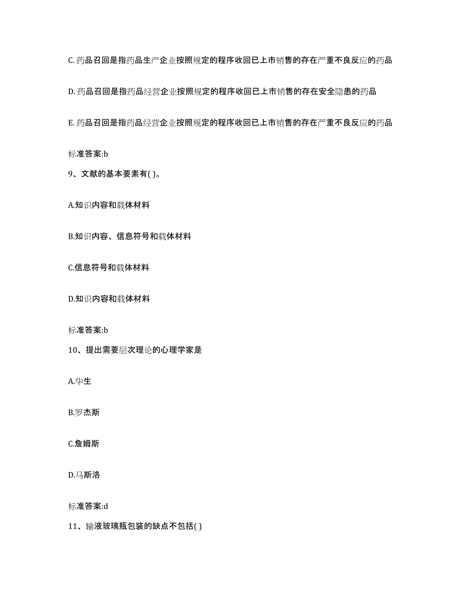 2022-2023年度江苏省盐城市响水县执业药师继续教育考试题库综合试卷A卷附答案_第4页