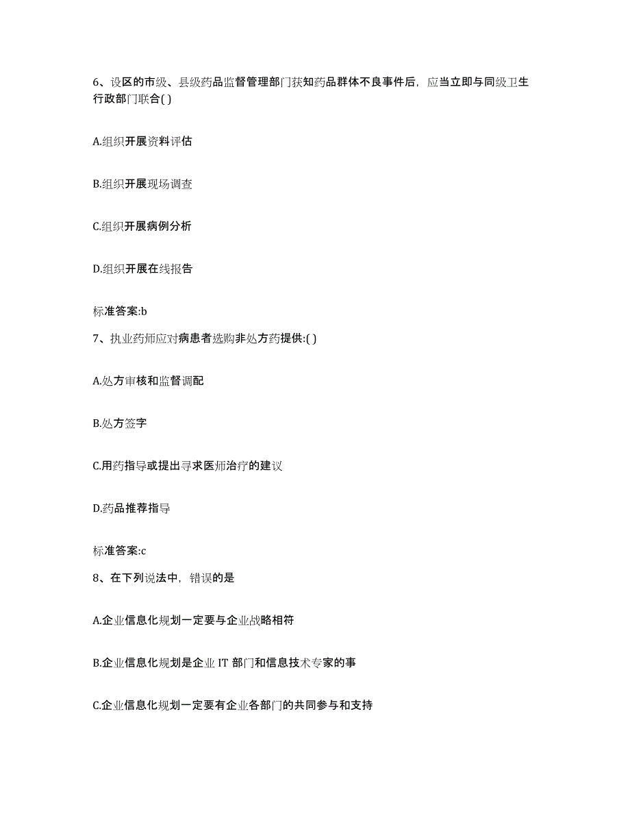 2022-2023年度山东省东营市河口区执业药师继续教育考试每日一练试卷A卷含答案_第3页