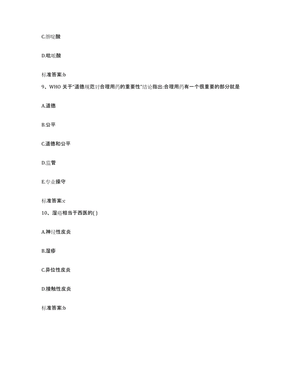 2022-2023年度河北省邢台市执业药师继续教育考试过关检测试卷A卷附答案_第4页