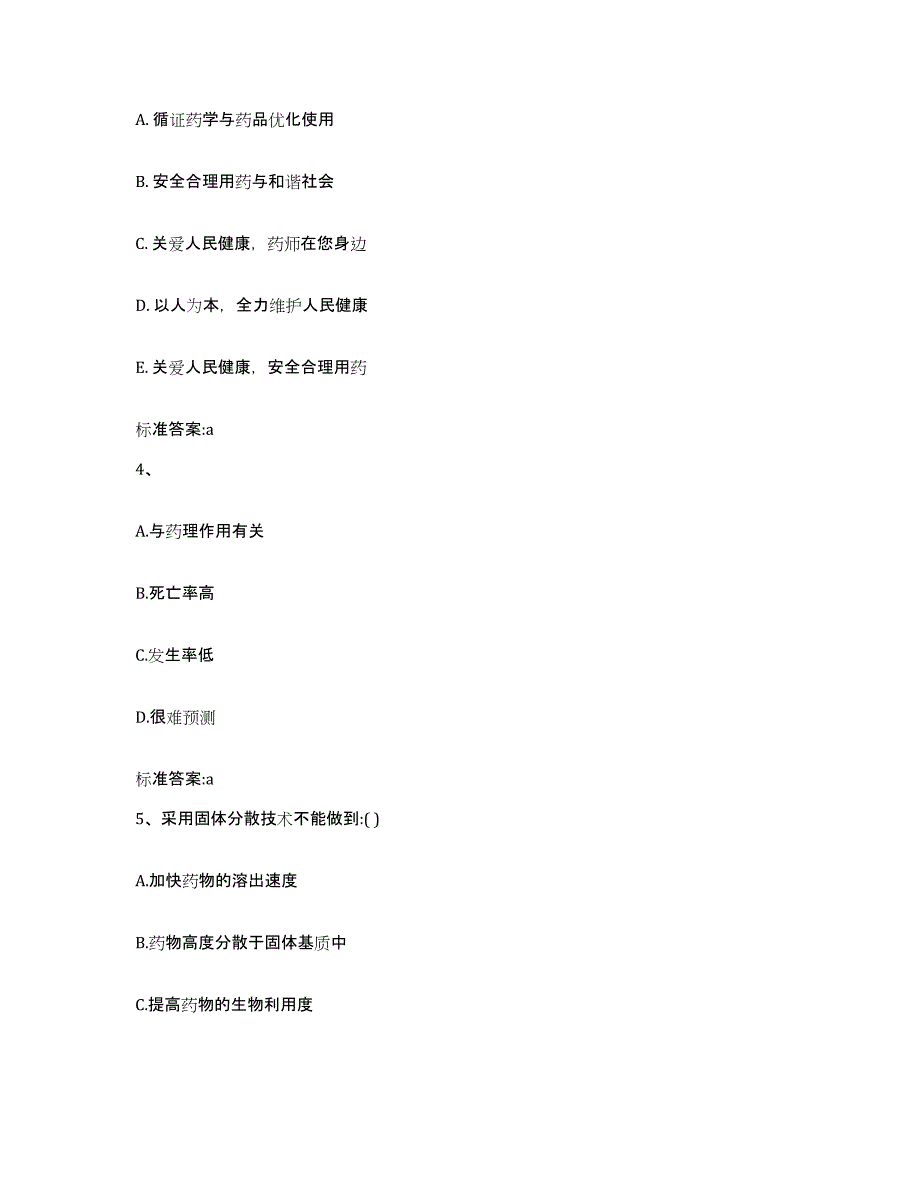 2022-2023年度河北省衡水市故城县执业药师继续教育考试能力测试试卷B卷附答案_第2页