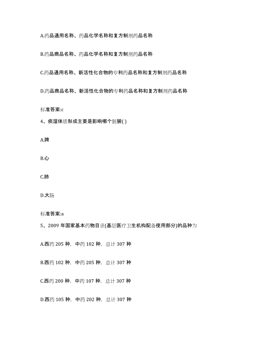 2022年度天津市武清区执业药师继续教育考试题库及答案_第2页