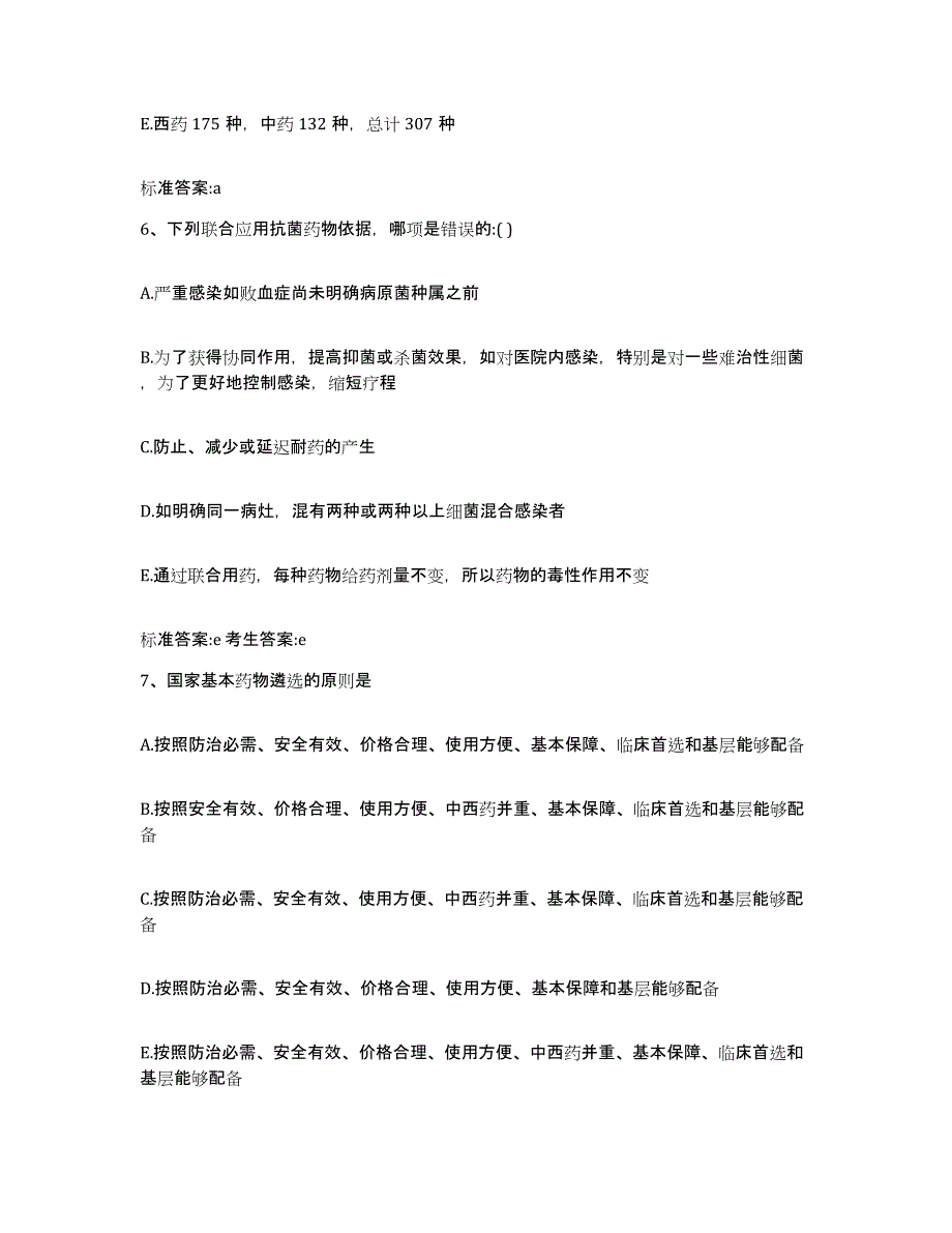 2022年度天津市武清区执业药师继续教育考试题库及答案_第3页