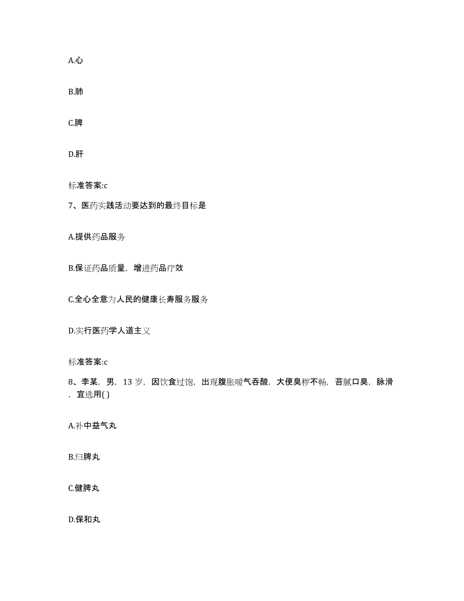 2022-2023年度山西省太原市阳曲县执业药师继续教育考试通关试题库(有答案)_第3页