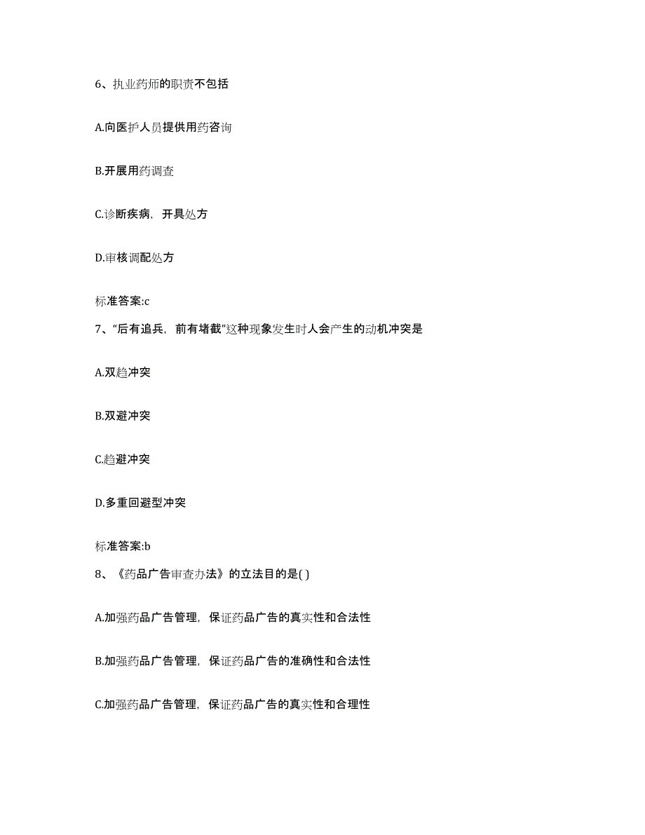 2022-2023年度河南省南阳市邓州市执业药师继续教育考试押题练习试题A卷含答案_第3页