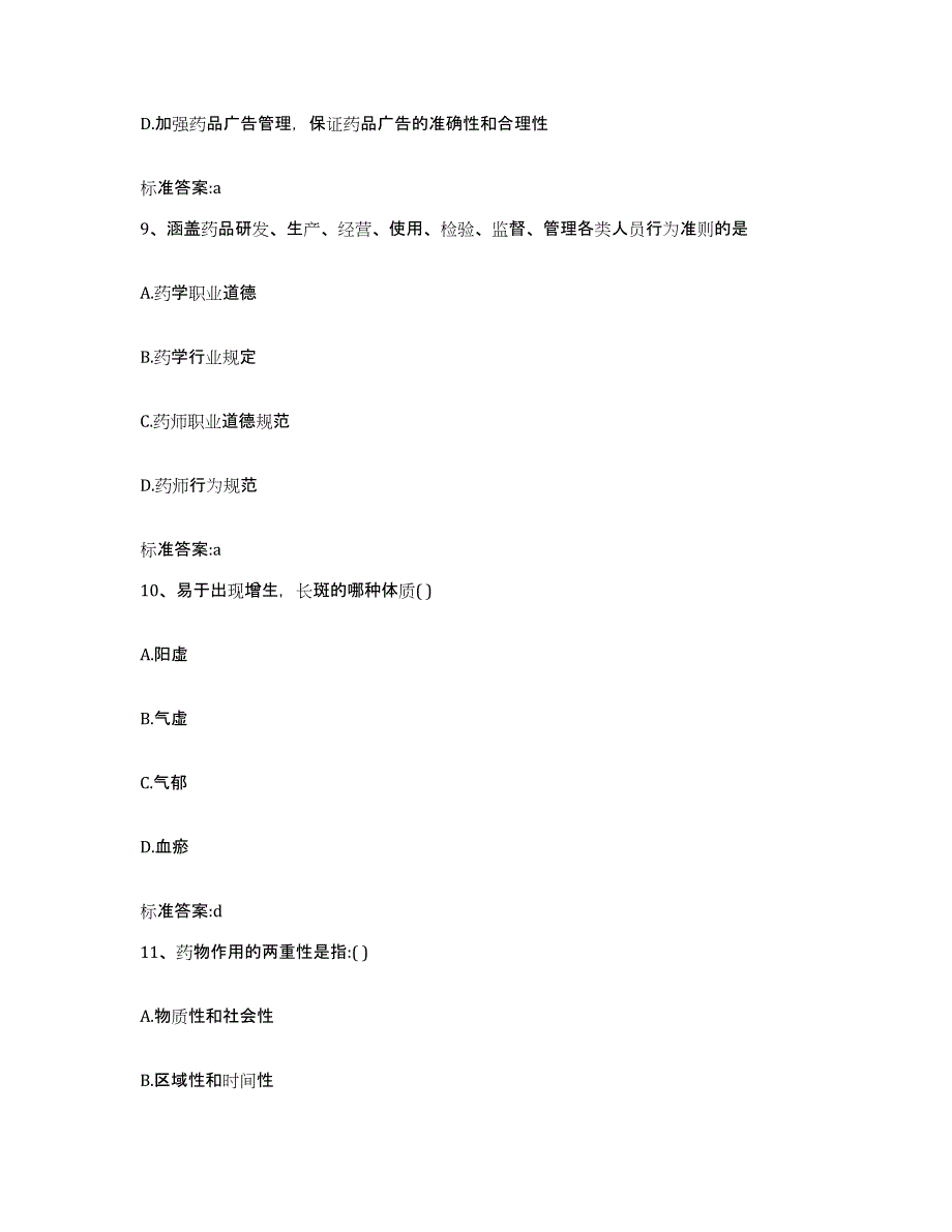 2022-2023年度河南省南阳市邓州市执业药师继续教育考试押题练习试题A卷含答案_第4页