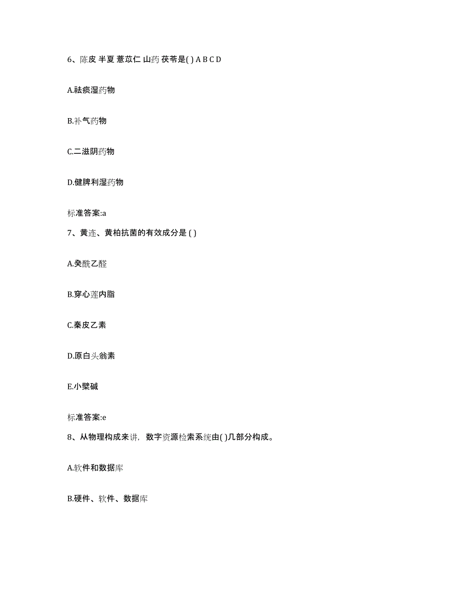 2022-2023年度江西省赣州市上犹县执业药师继续教育考试押题练习试题A卷含答案_第3页