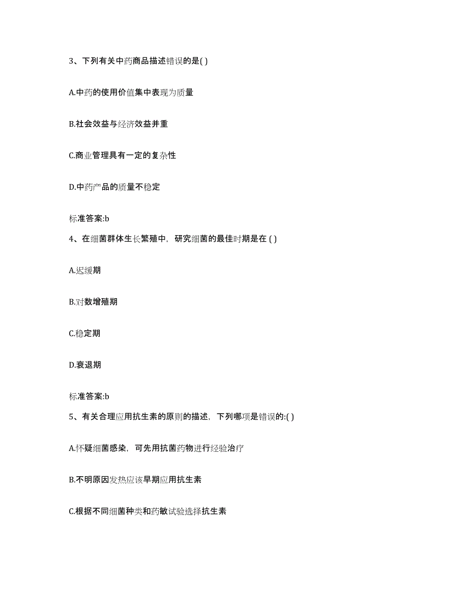 2022年度山西省太原市清徐县执业药师继续教育考试题库附答案（典型题）_第2页