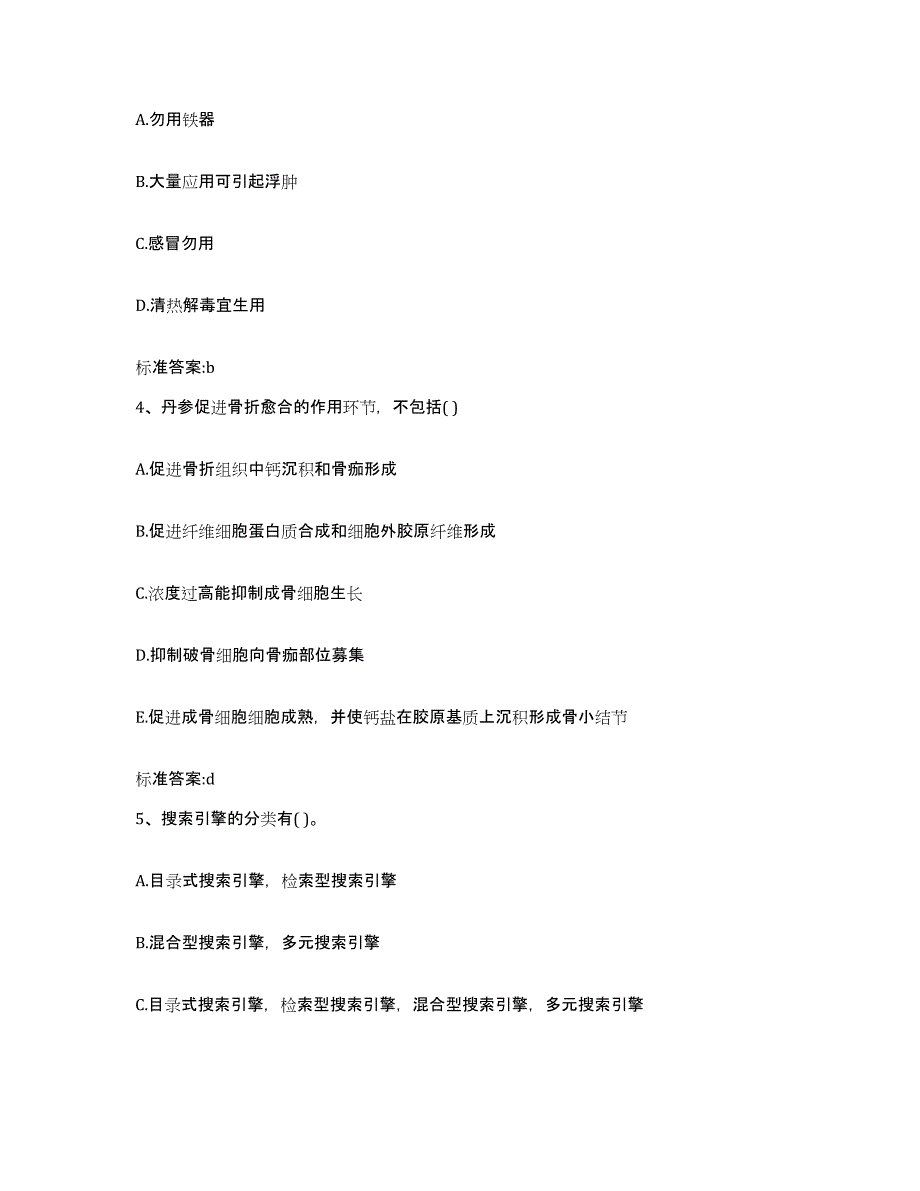 2022-2023年度山西省吕梁市岚县执业药师继续教育考试全真模拟考试试卷A卷含答案_第2页