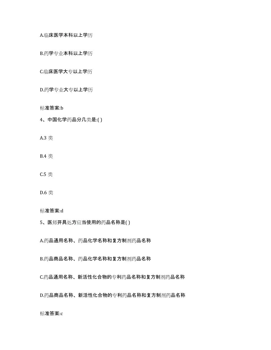 2022-2023年度山东省潍坊市临朐县执业药师继续教育考试强化训练试卷A卷附答案_第2页