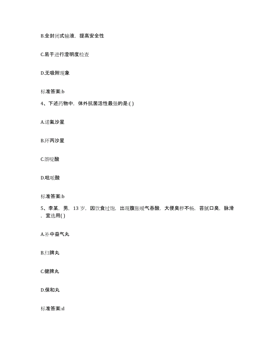 2022年度北京市大兴区执业药师继续教育考试真题练习试卷A卷附答案_第2页