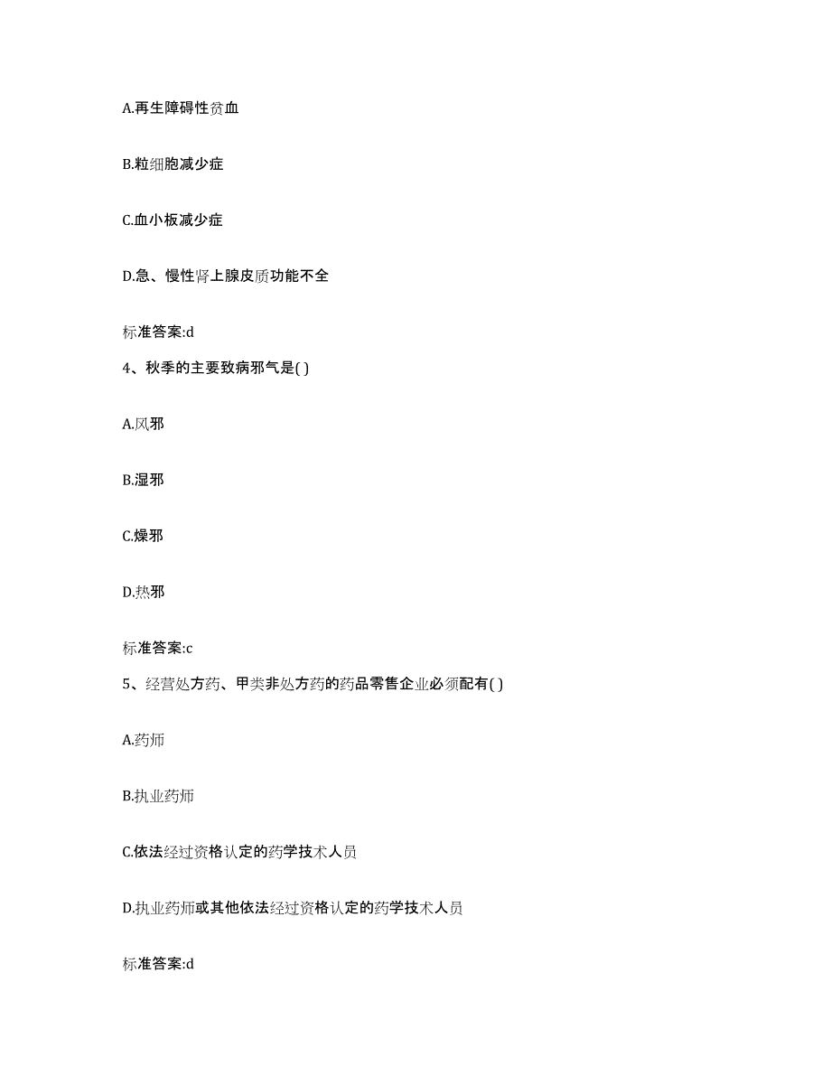 2022-2023年度河北省衡水市执业药师继续教育考试提升训练试卷A卷附答案_第2页