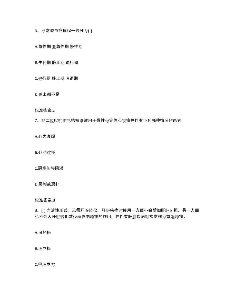 2022年度广东省梅州市丰顺县执业药师继续教育考试考前冲刺模拟试卷B卷含答案_第3页