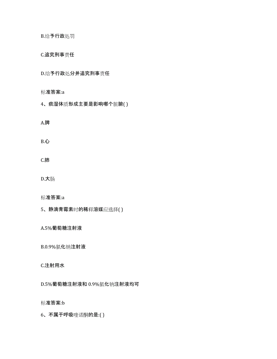 2022-2023年度广东省肇庆市广宁县执业药师继续教育考试全真模拟考试试卷A卷含答案_第2页