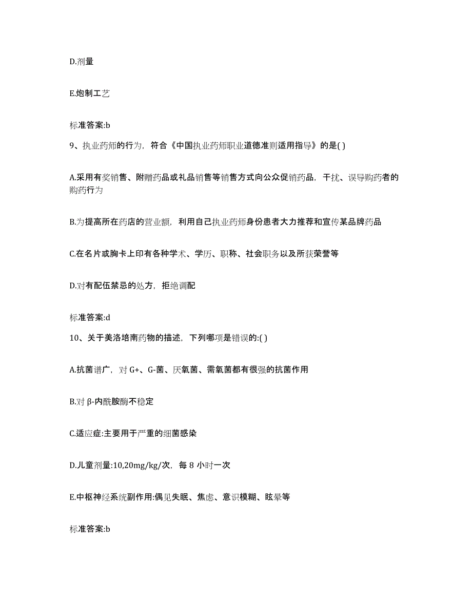 2022年度山东省济南市天桥区执业药师继续教育考试能力提升试卷A卷附答案_第4页