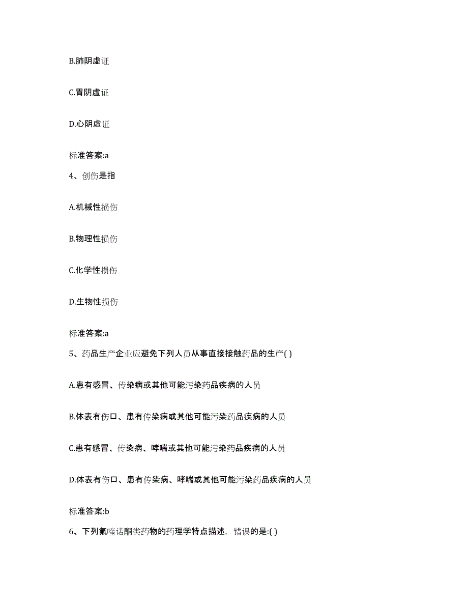 2022-2023年度河南省焦作市博爱县执业药师继续教育考试通关题库(附带答案)_第2页