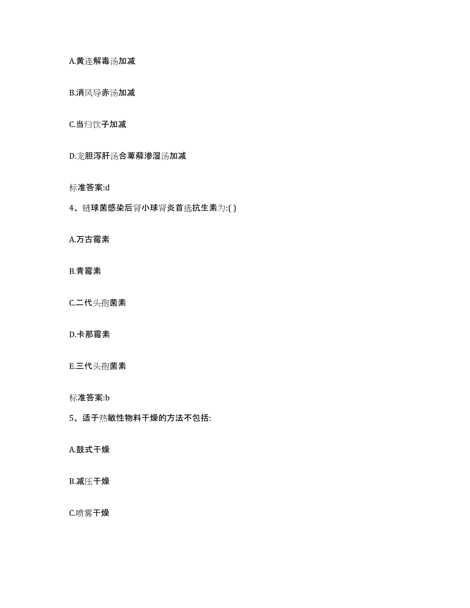 2022-2023年度山西省长治市平顺县执业药师继续教育考试题库与答案_第2页