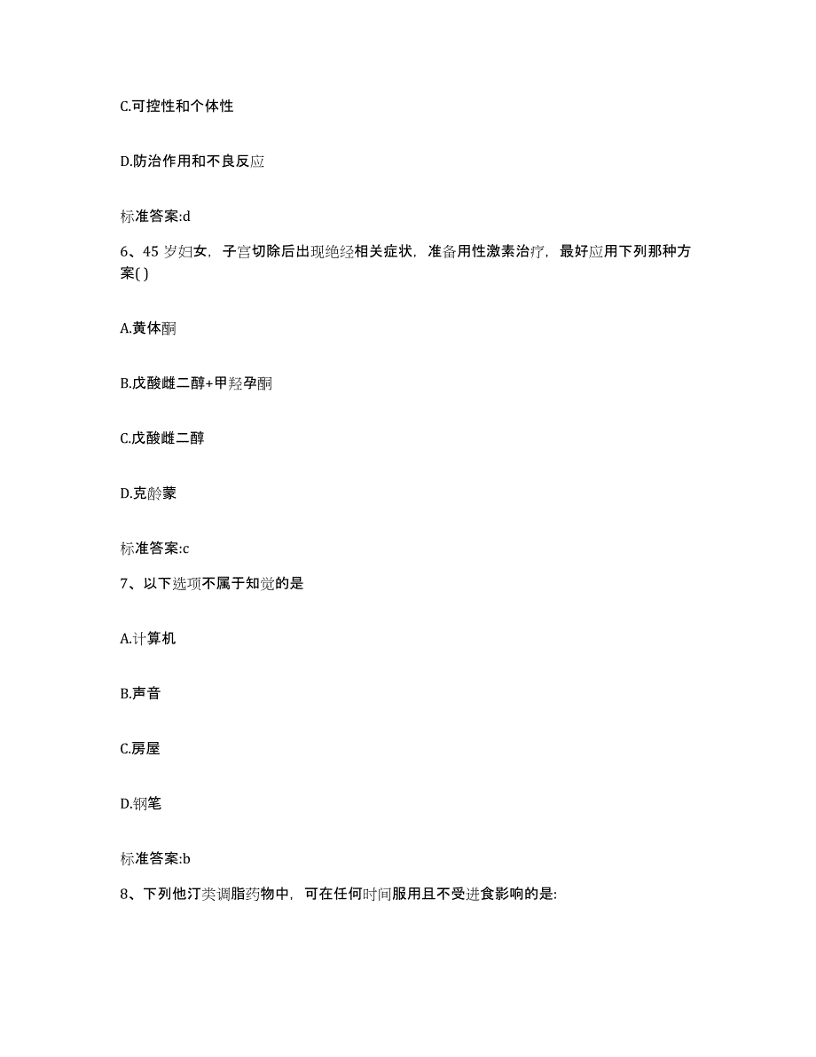 2022年度山东省德州市临邑县执业药师继续教育考试模拟题库及答案_第3页