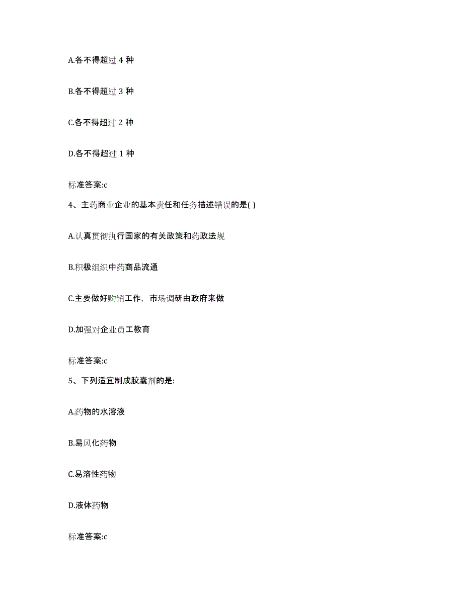 2022-2023年度湖南省常德市津市市执业药师继续教育考试真题练习试卷A卷附答案_第2页