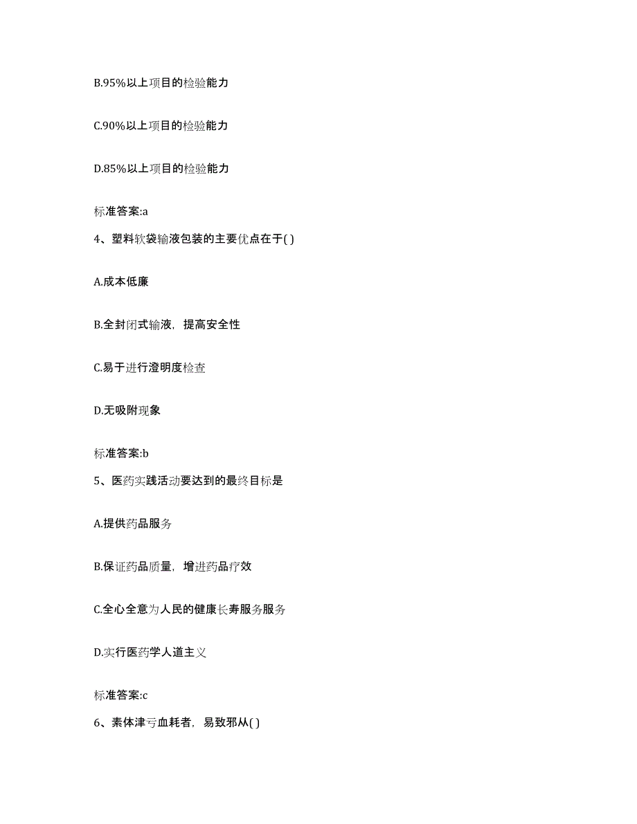 2022-2023年度河北省唐山市路南区执业药师继续教育考试题库附答案（基础题）_第2页