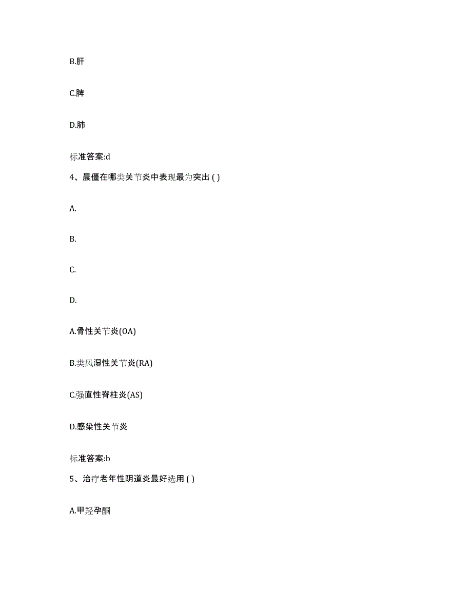 2022年度四川省甘孜藏族自治州理塘县执业药师继续教育考试能力检测试卷B卷附答案_第2页