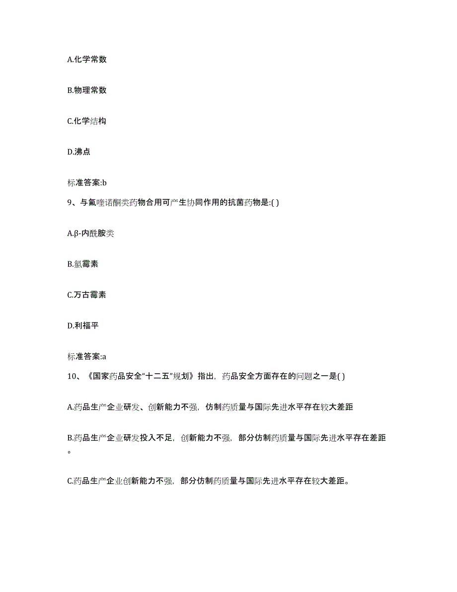 2022年度四川省甘孜藏族自治州理塘县执业药师继续教育考试能力检测试卷B卷附答案_第4页