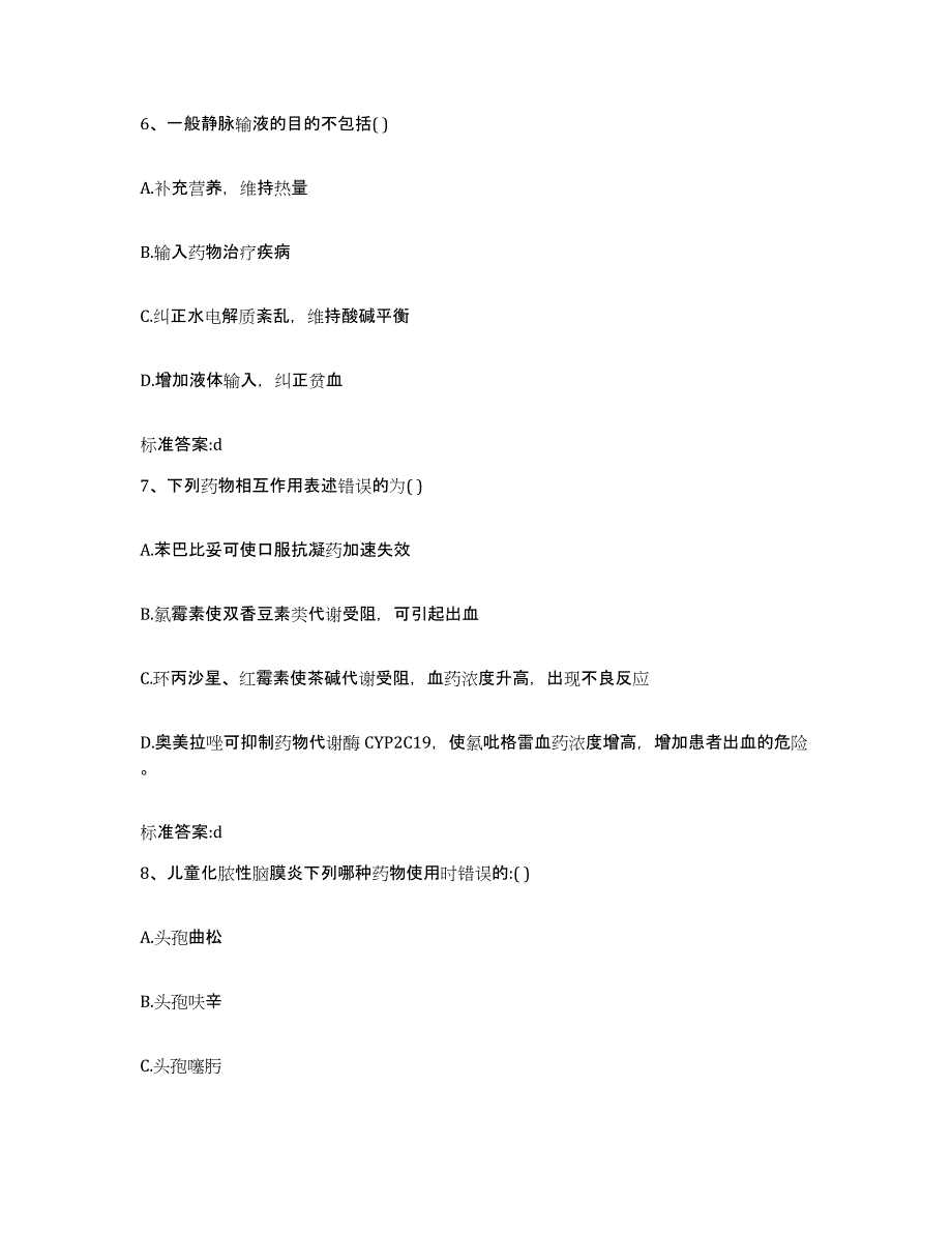 2022-2023年度河北省邯郸市魏县执业药师继续教育考试自我检测试卷B卷附答案_第3页