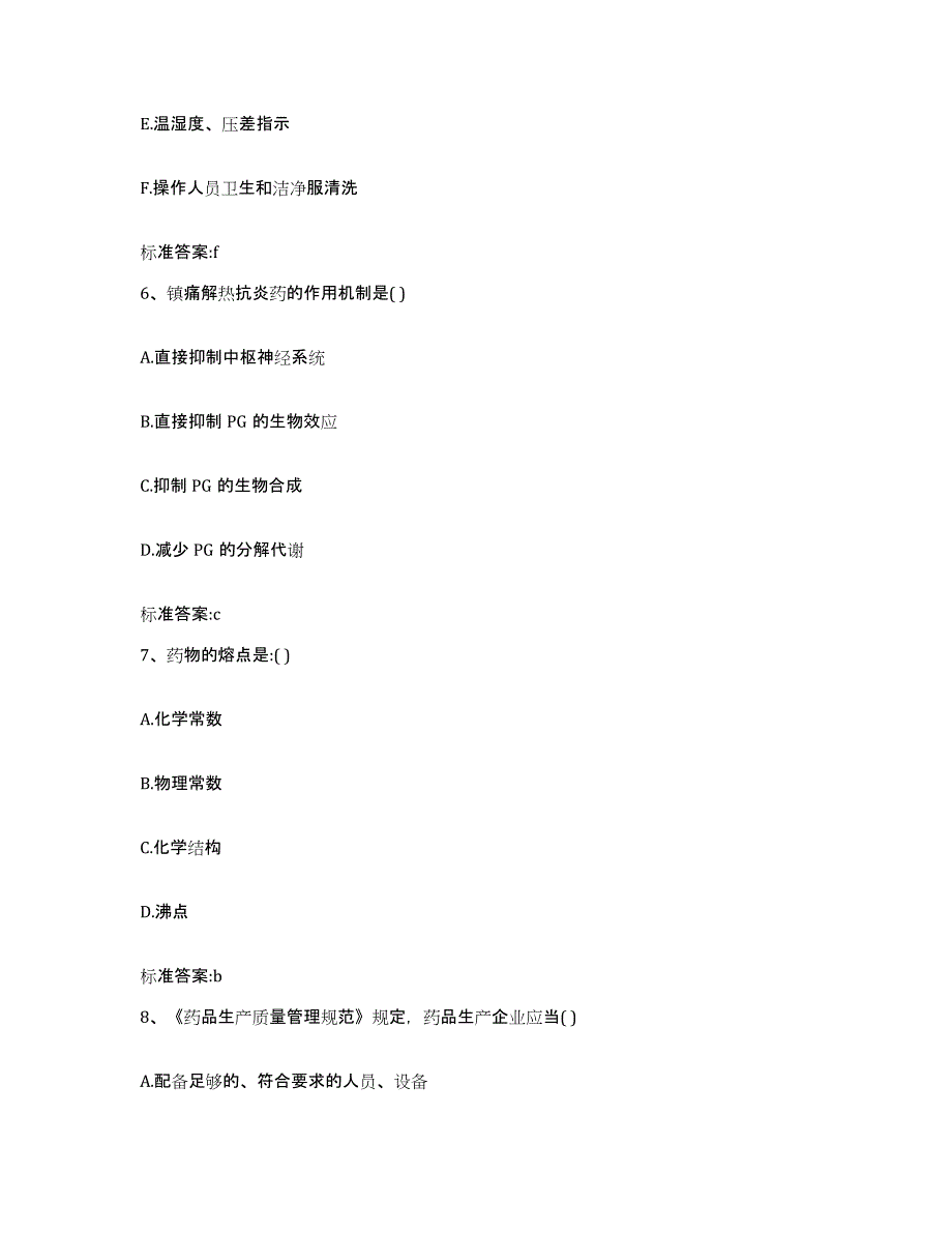 2022-2023年度湖南省邵阳市执业药师继续教育考试综合练习试卷A卷附答案_第3页