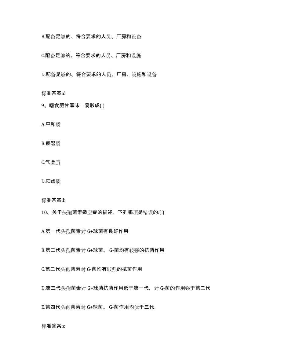 2022-2023年度湖南省邵阳市执业药师继续教育考试综合练习试卷A卷附答案_第4页