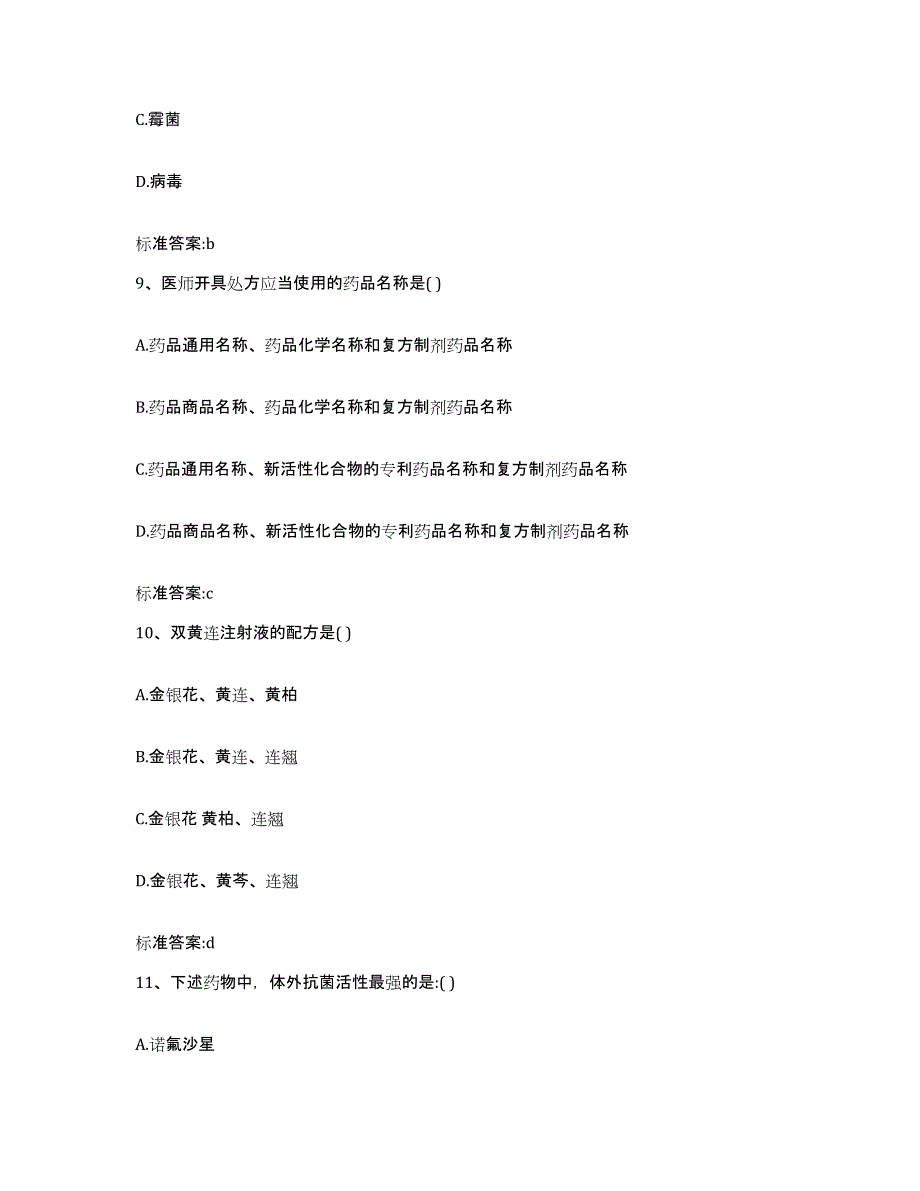 2022-2023年度湖北省宜昌市点军区执业药师继续教育考试真题练习试卷A卷附答案_第4页