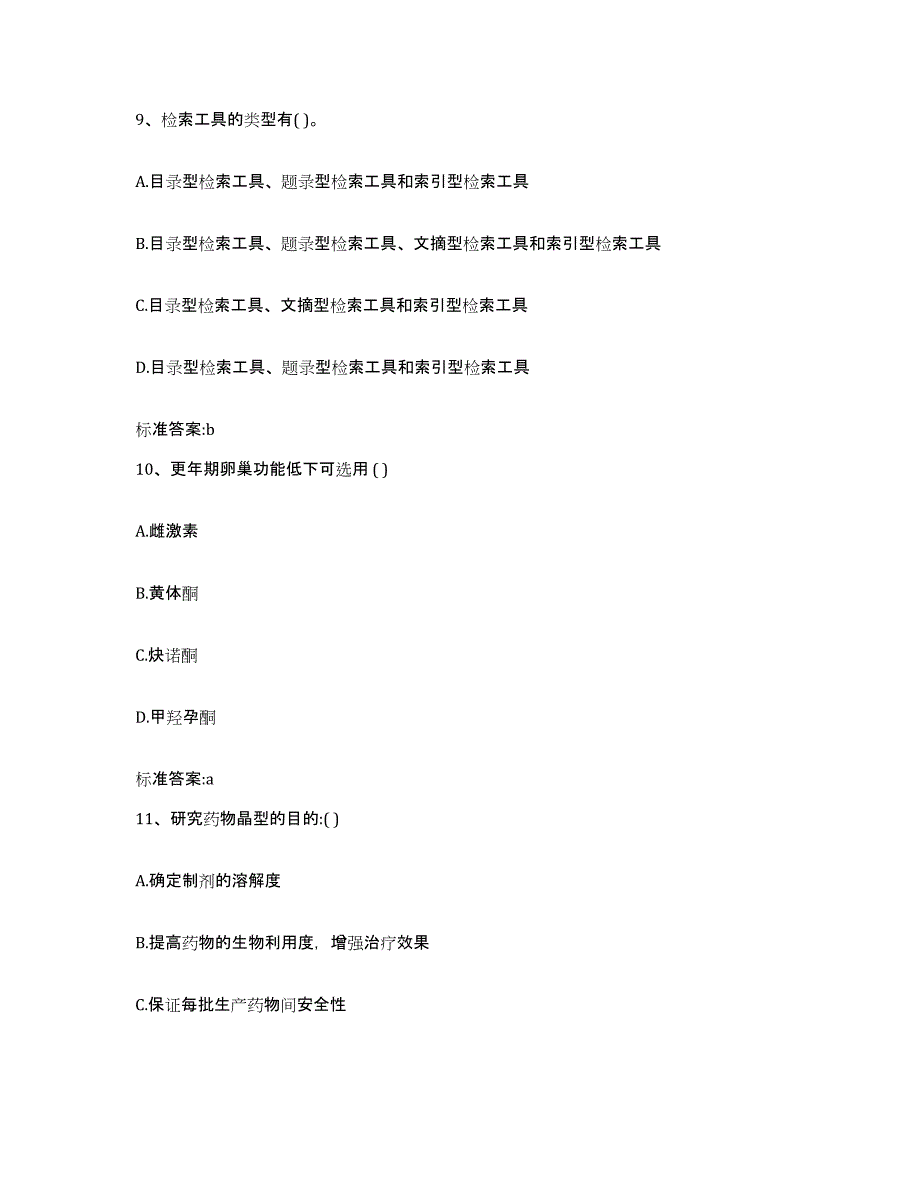 2022-2023年度湖北省武汉市新洲区执业药师继续教育考试模拟考试试卷B卷含答案_第4页