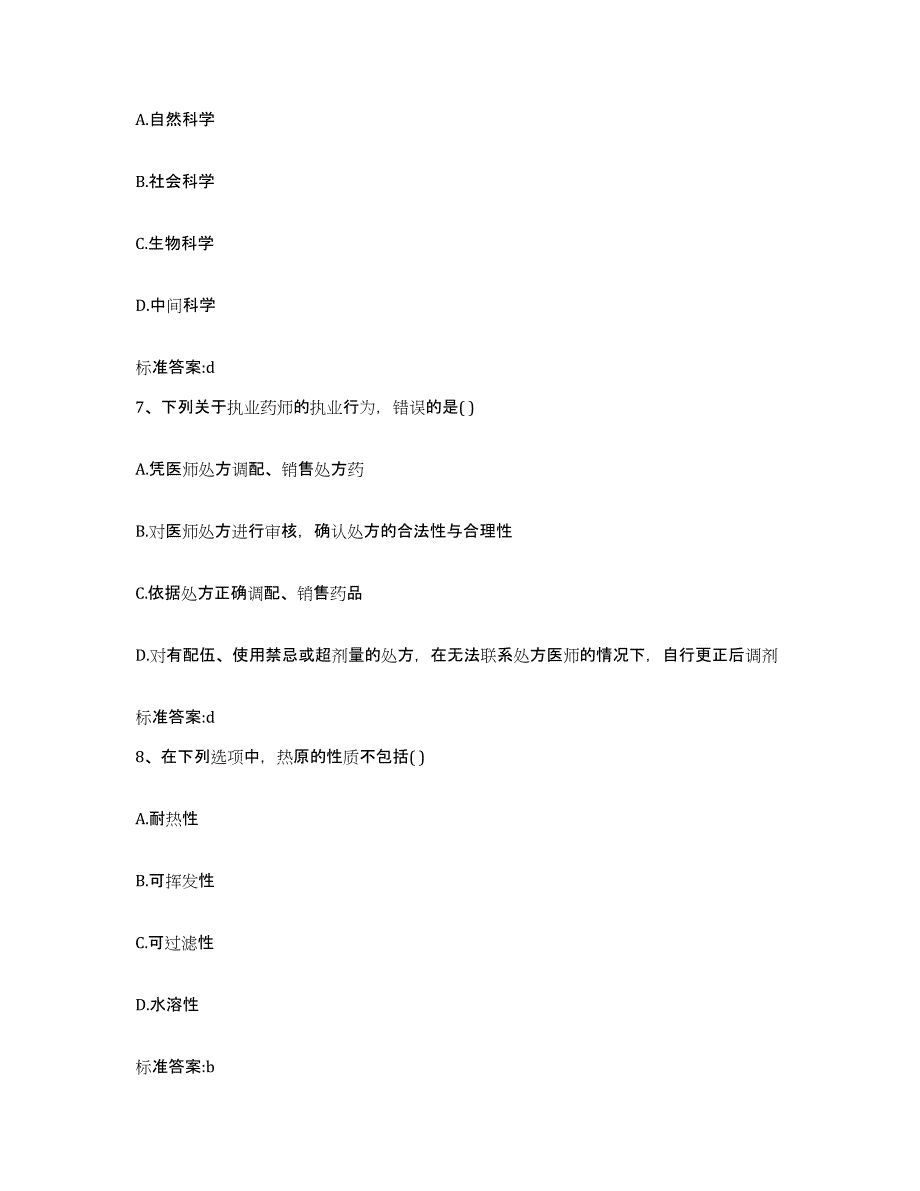 2022-2023年度福建省南平市顺昌县执业药师继续教育考试过关检测试卷B卷附答案_第3页