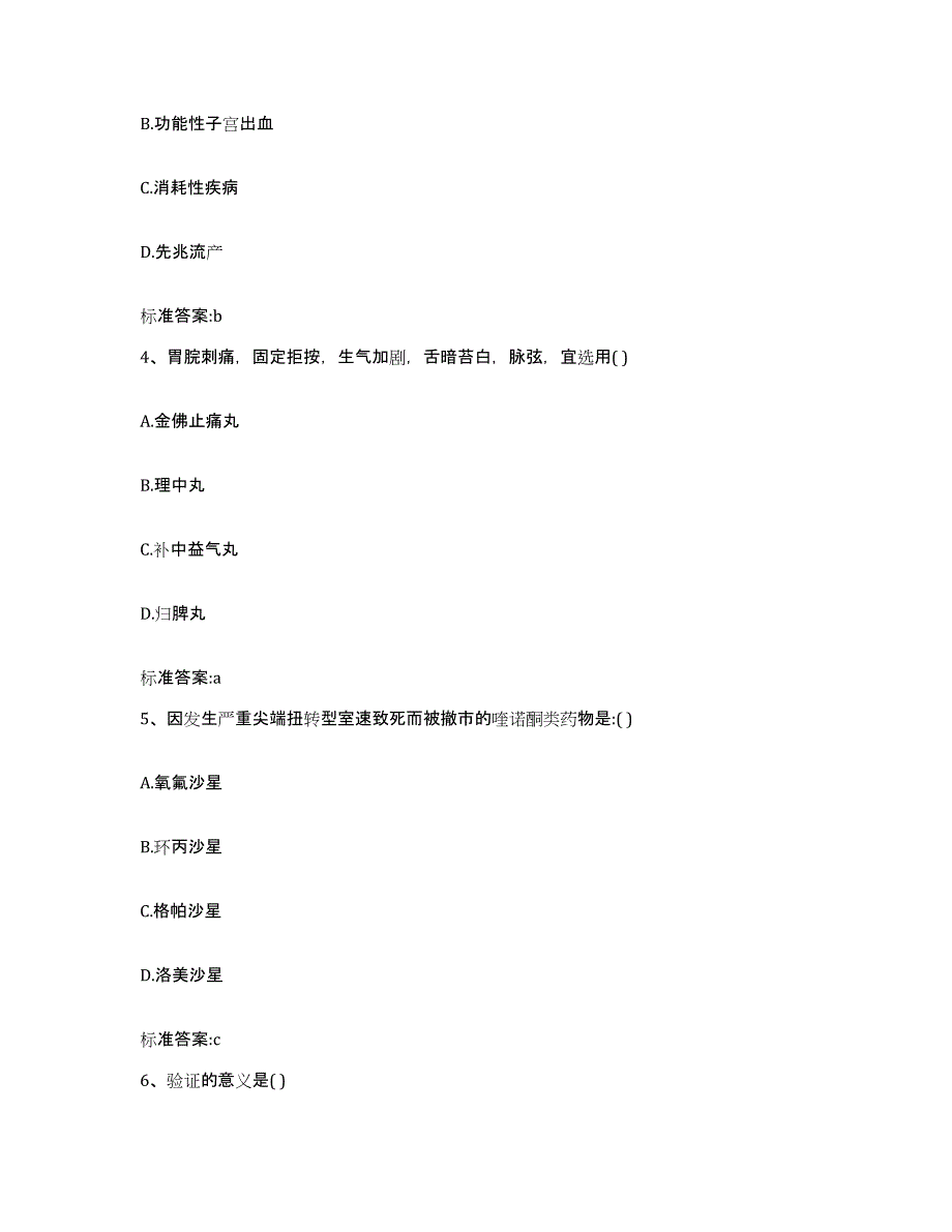 2022-2023年度河南省安阳市执业药师继续教育考试通关提分题库及完整答案_第2页