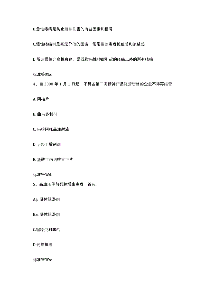 2022-2023年度湖北省神农架林区执业药师继续教育考试真题练习试卷B卷附答案_第2页