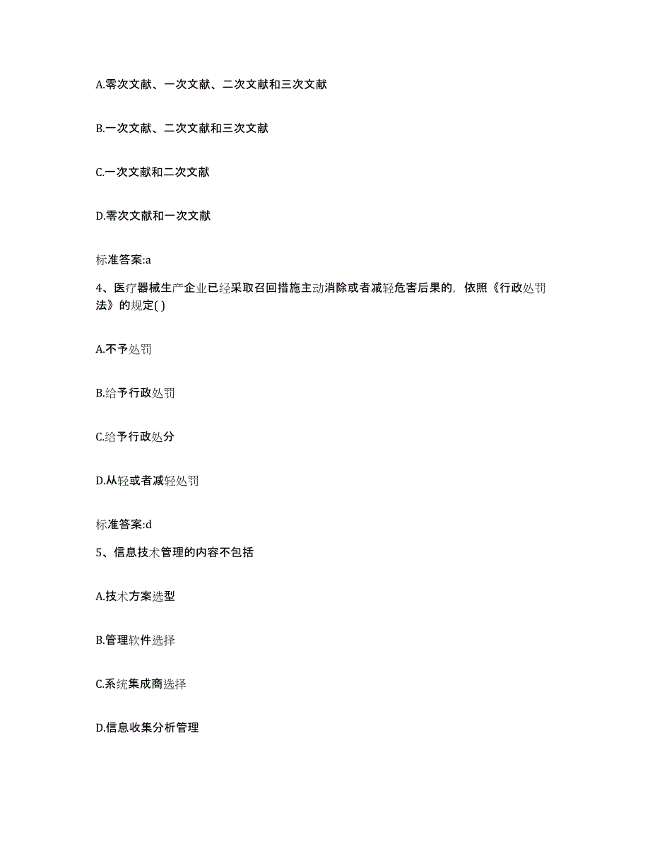 2022-2023年度河北省承德市双滦区执业药师继续教育考试题库检测试卷A卷附答案_第2页