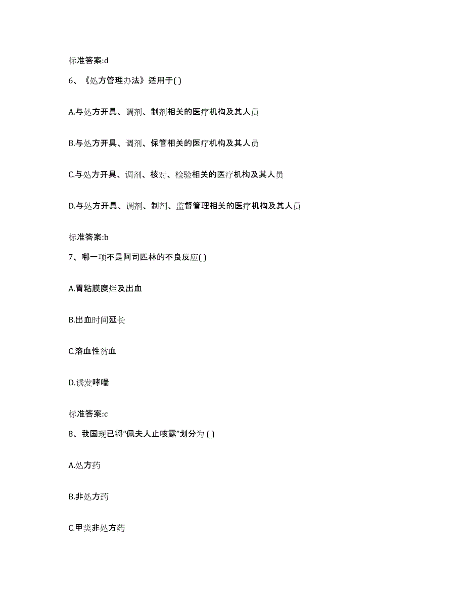 2022-2023年度河北省承德市双滦区执业药师继续教育考试题库检测试卷A卷附答案_第3页