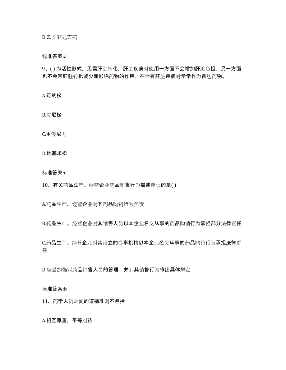 2022-2023年度河北省承德市双滦区执业药师继续教育考试题库检测试卷A卷附答案_第4页