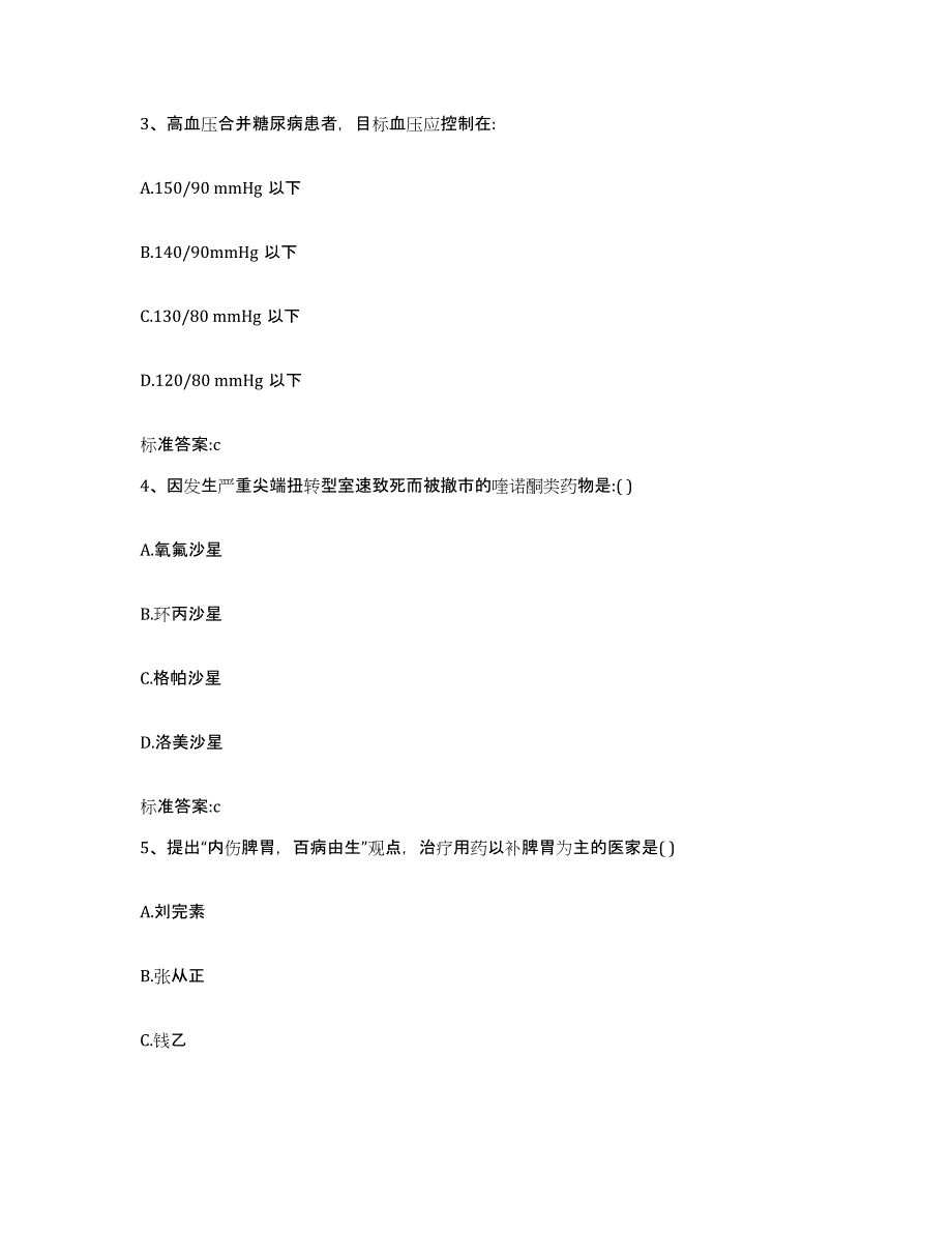 2022-2023年度河北省衡水市武强县执业药师继续教育考试自我检测试卷A卷附答案_第2页