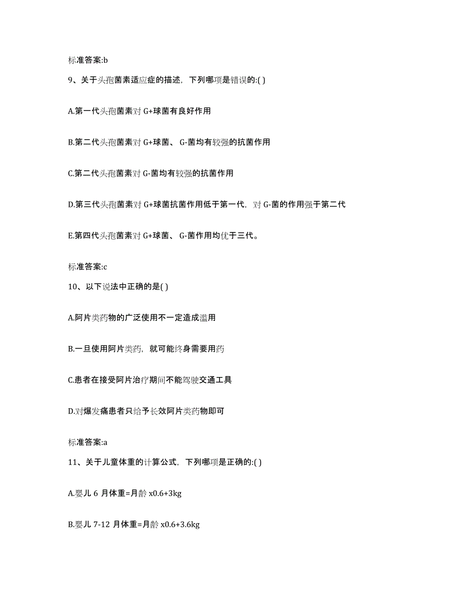 2022-2023年度河北省唐山市唐海县执业药师继续教育考试考前练习题及答案_第4页