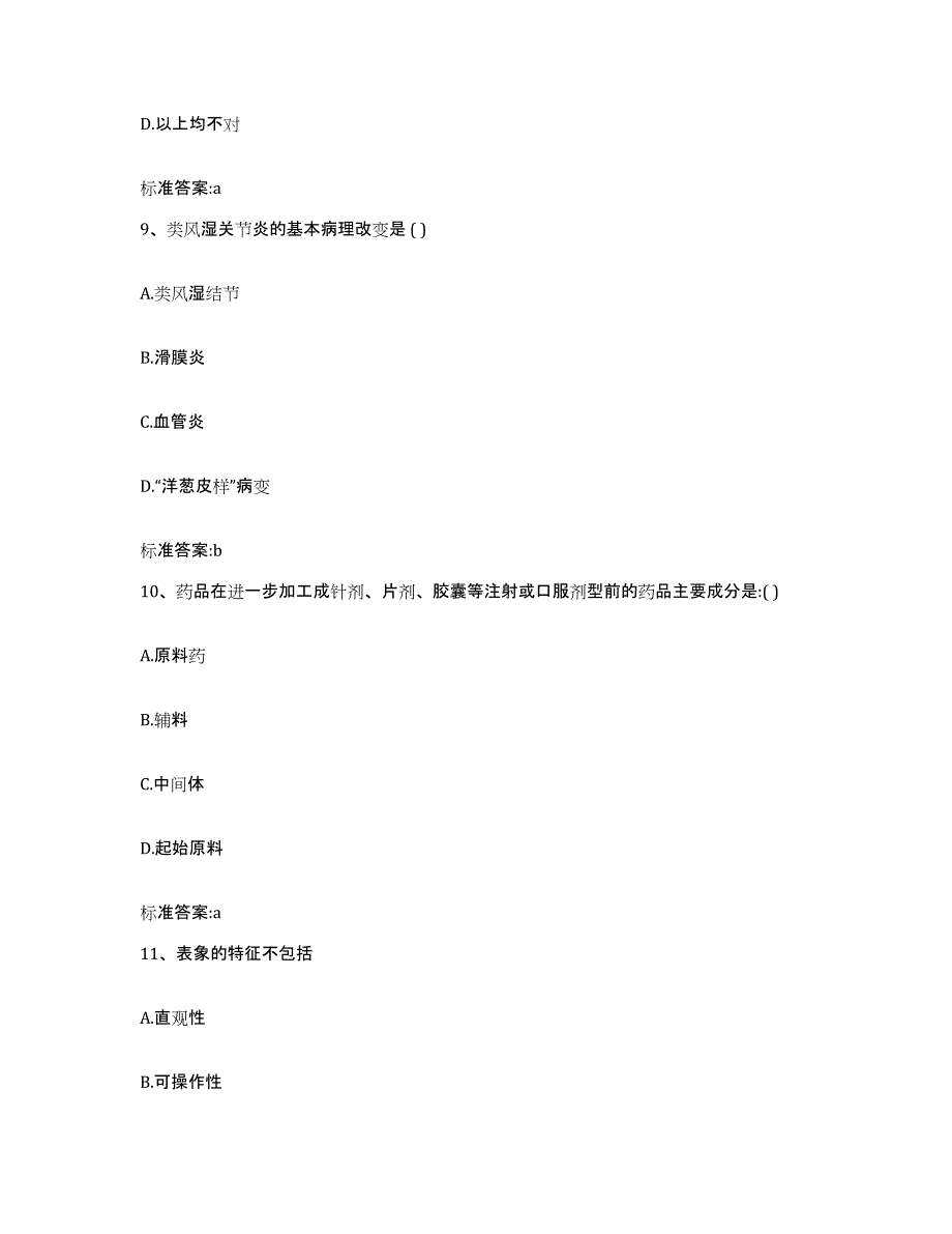 2022年度山东省烟台市蓬莱市执业药师继续教育考试能力提升试卷A卷附答案_第4页