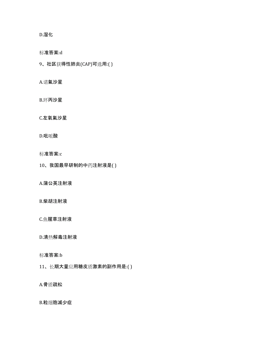 2022年度四川省攀枝花市西区执业药师继续教育考试模拟试题（含答案）_第4页