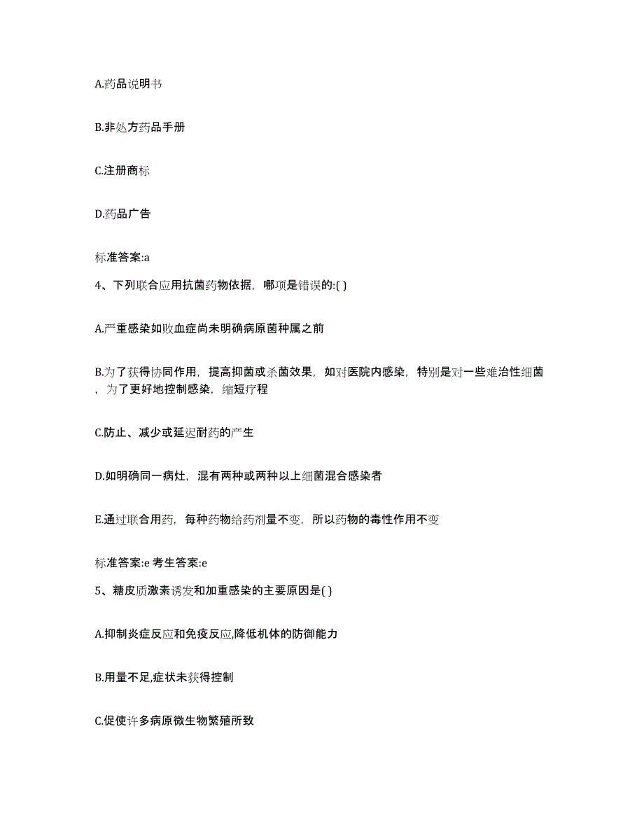 2022年度广东省韶关市浈江区执业药师继续教育考试押题练习试题B卷含答案_第2页