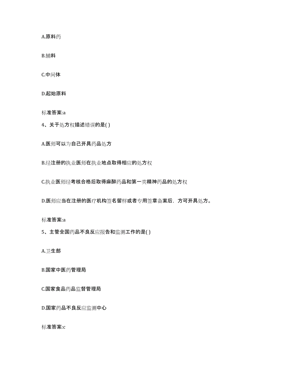 2022-2023年度山东省德州市禹城市执业药师继续教育考试题库检测试卷A卷附答案_第2页