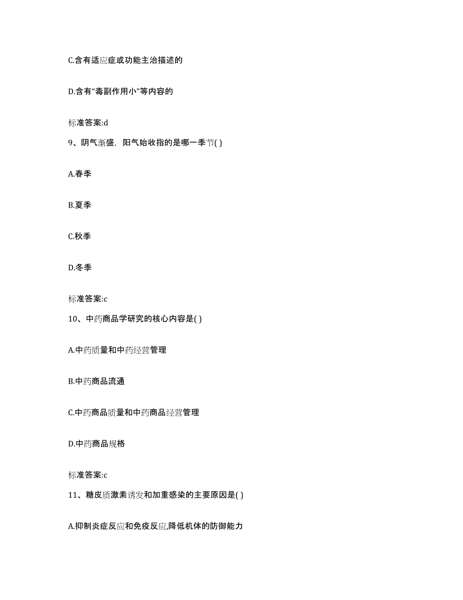 2022-2023年度山东省德州市禹城市执业药师继续教育考试题库检测试卷A卷附答案_第4页