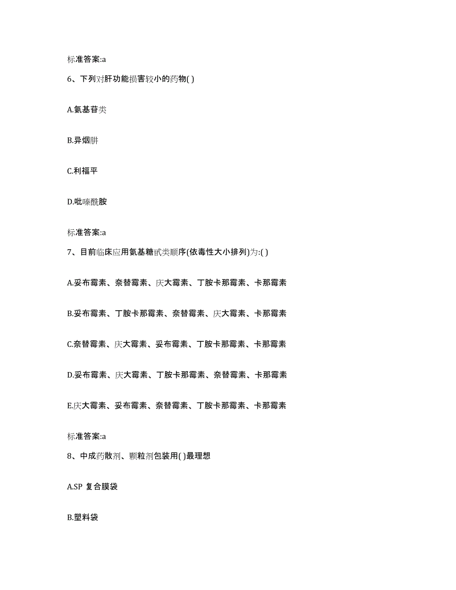 2022年度山东省莱芜市执业药师继续教育考试押题练习试题A卷含答案_第3页