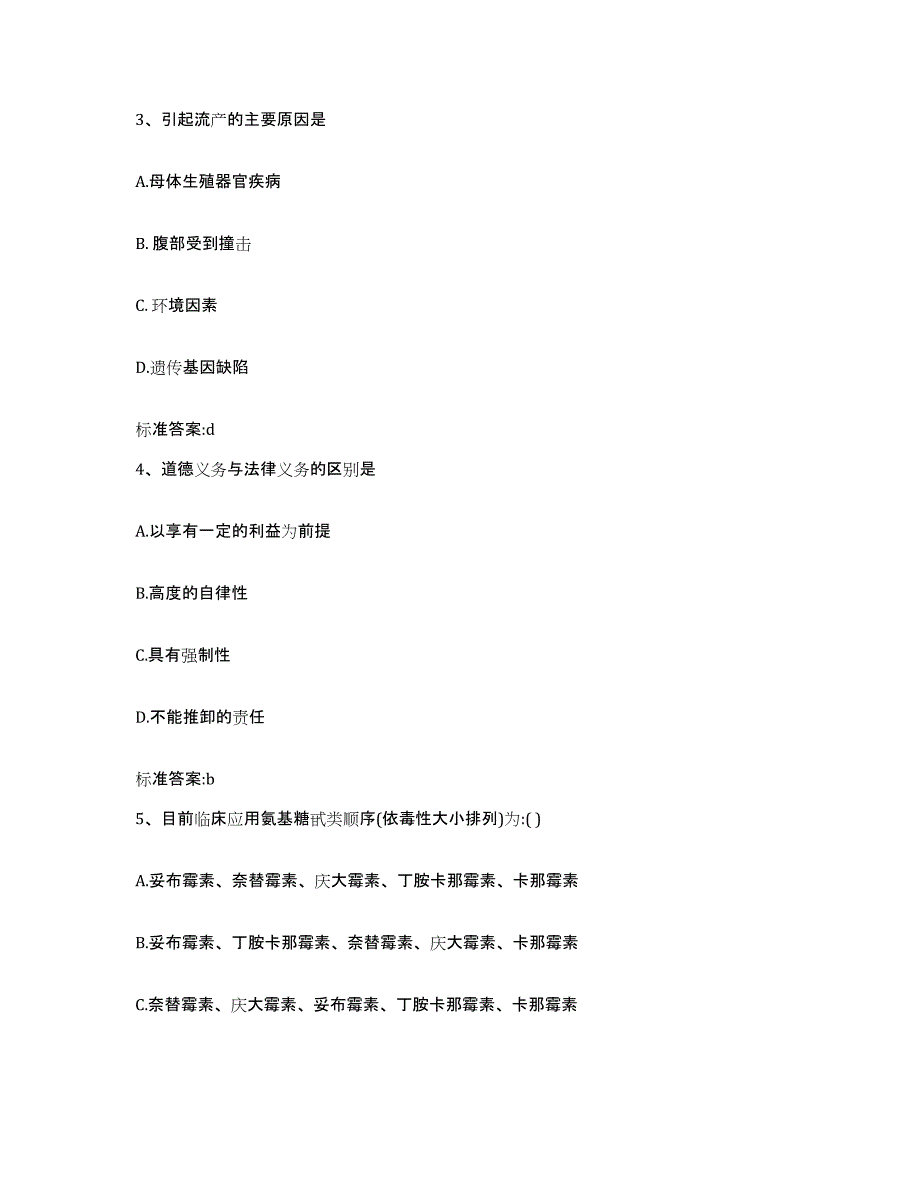 2022年度广西壮族自治区来宾市象州县执业药师继续教育考试题库附答案（基础题）_第2页