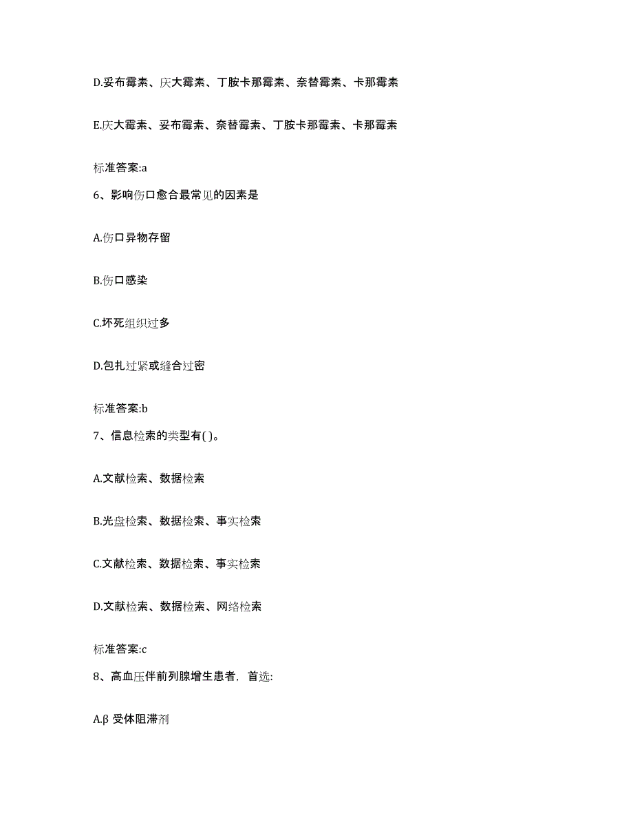 2022年度广西壮族自治区来宾市象州县执业药师继续教育考试题库附答案（基础题）_第3页