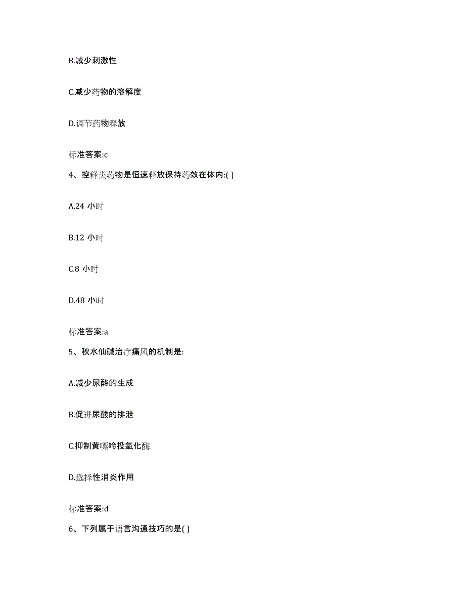 2022-2023年度河南省郑州市登封市执业药师继续教育考试测试卷(含答案)_第2页