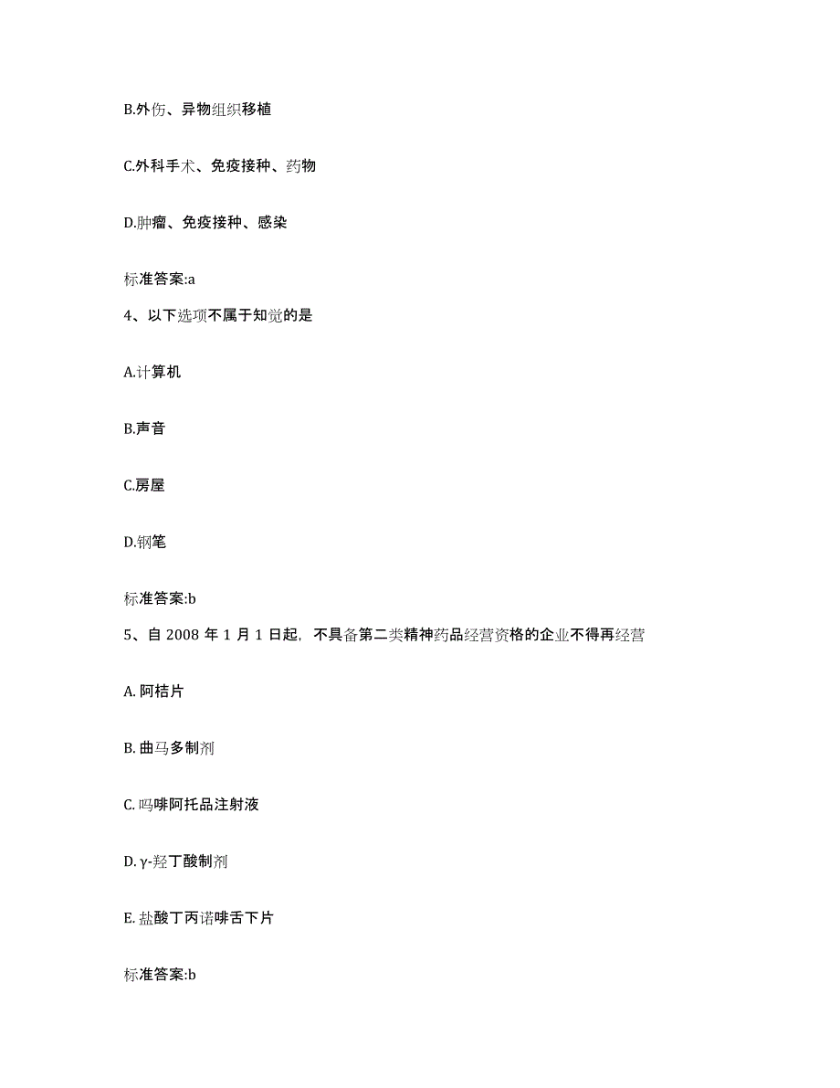 2022年度广东省梅州市蕉岭县执业药师继续教育考试模考模拟试题(全优)_第2页