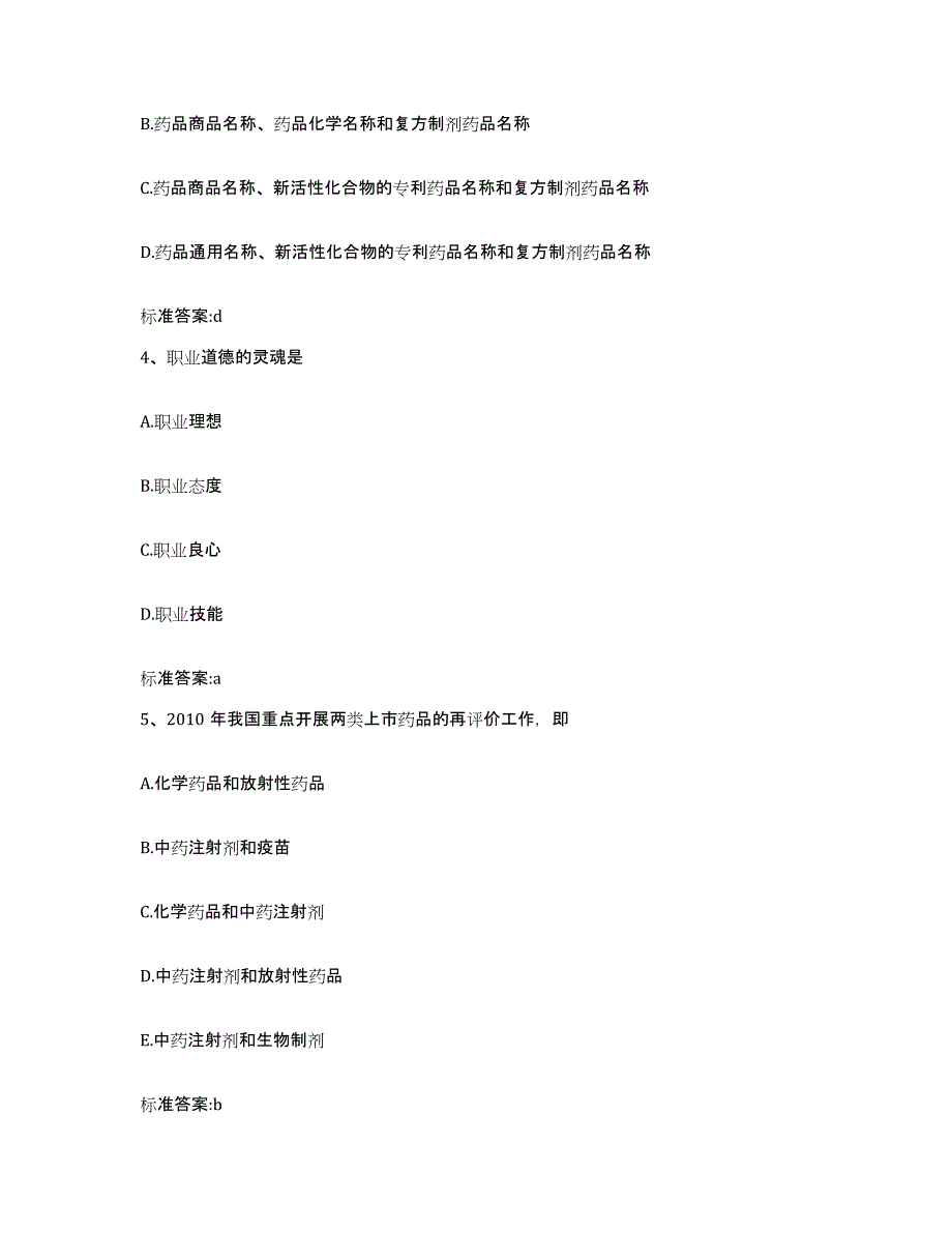 2022年度四川省德阳市罗江县执业药师继续教育考试能力检测试卷A卷附答案_第2页