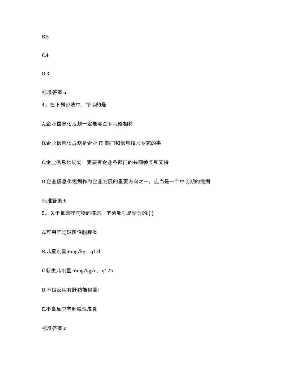 2022-2023年度湖南省湘潭市雨湖区执业药师继续教育考试练习题及答案_第2页